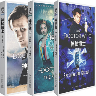 神秘博士：复活棺+神秘博士：闪光的人+神秘博士：死亡寒冬共3册 作者:[英]詹姆斯˙戈斯 等著 出版社:新星出版社 科幻小说