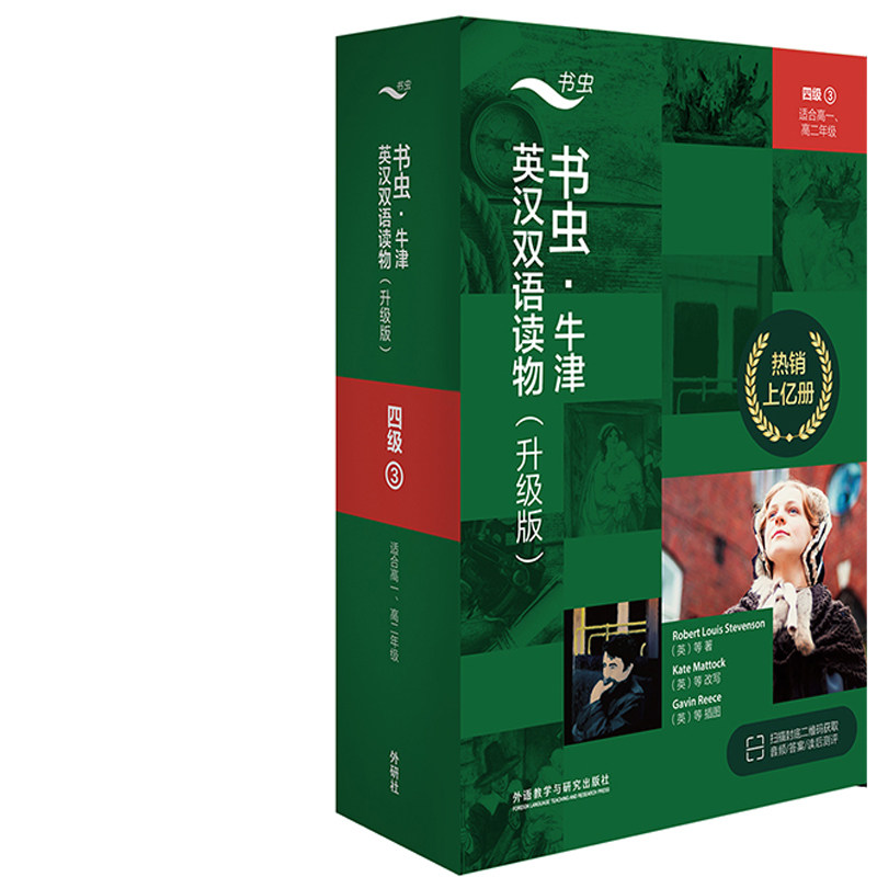 书虫系列第四级3共5册(适合高一、高二年级)