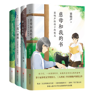 汪曾祺 丁立梅 书 每一朵花都在微笑 作者 泪珠 慈母和我 晶莹 陈忠实 名家中学生散文读本4册 梁晓声 一花一世界