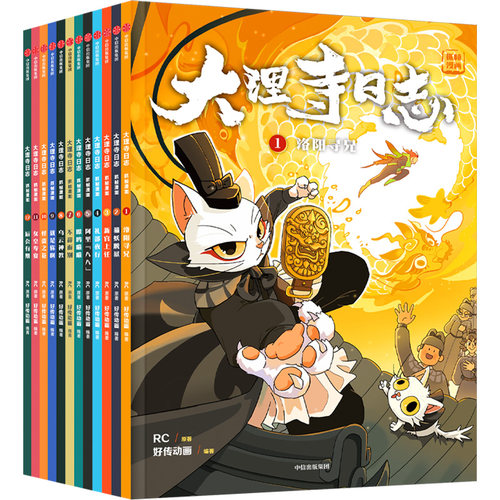 大理寺日志抓帧漫画12册