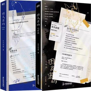 图灵密码+图灵密码.完结篇共2册 作者:非天夜翔 著 出版社:广东旅游出版社