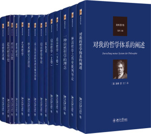 谢林著作集14册 对我 德 一种自然哲学 作者 神话哲学之历史批判导论 阐述 艺术哲学 布鲁诺等 哲学体系 理念 启示哲学 谢林