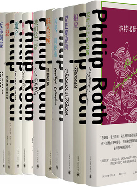 菲利普·罗斯作品13册 波特诺伊的怨诉+报应+萨巴斯剧院+再见，哥伦布+低入尘埃+我们这一帮+遗产+愤怒+事实等 作者:菲利普·罗斯