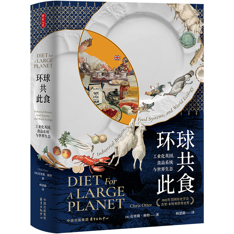 环球共此食 作者:克里斯·奥特 著 杨恩路 译 出版社:东方出版中心