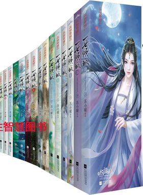 一世倾城1-10共20册一世倾城8   作者:苏小暖 古代言情小说