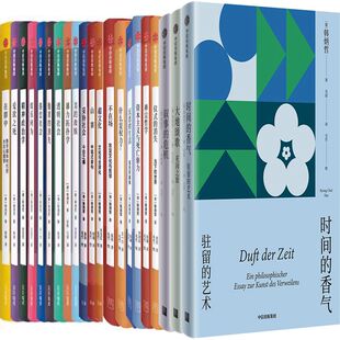 大地颂歌 韩炳哲 作者 禅宗哲学 叙事 危机 沉思 香气 时间 或无所事事等 韩炳哲作品21册 仪式 生活 消失