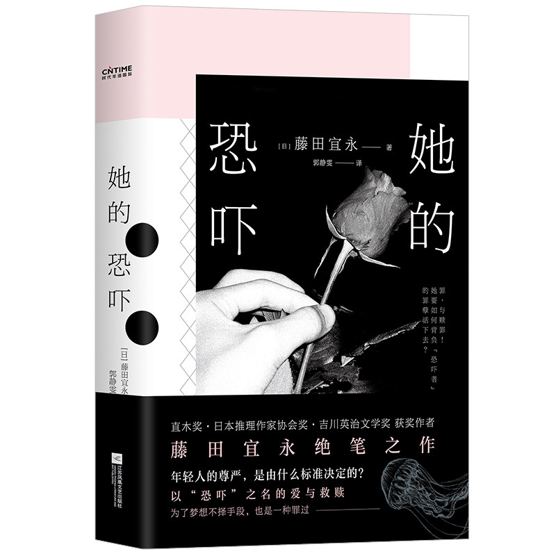 她的恐吓 作者:【日】藤田宜永 著，郭静雯 译 出版社:江苏凤凰文艺出版社