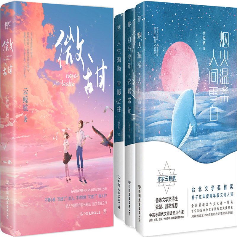 微甜 烟火温柔,人间雪白 白马少年,衣襟带花 人生海