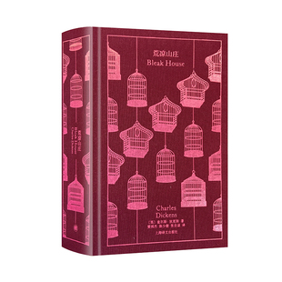 荒凉山庄 作者:【英】查尔斯·狄更斯（Charles Dickens） 著 黄邦杰、陈少衡、张自谋 译 出版社:上海译文出版社