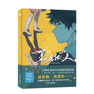 漫画 第七名被害人1 作者:画报熊 绘；四夕文文武编 出版社:上海文艺出版社