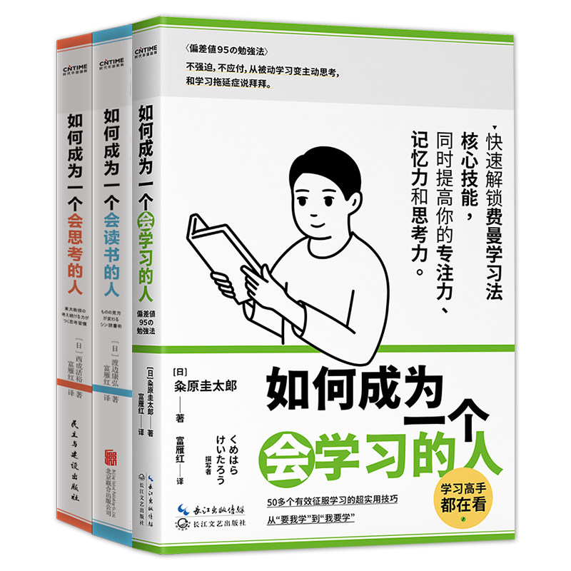 如何成为一个会学习的人读书思考