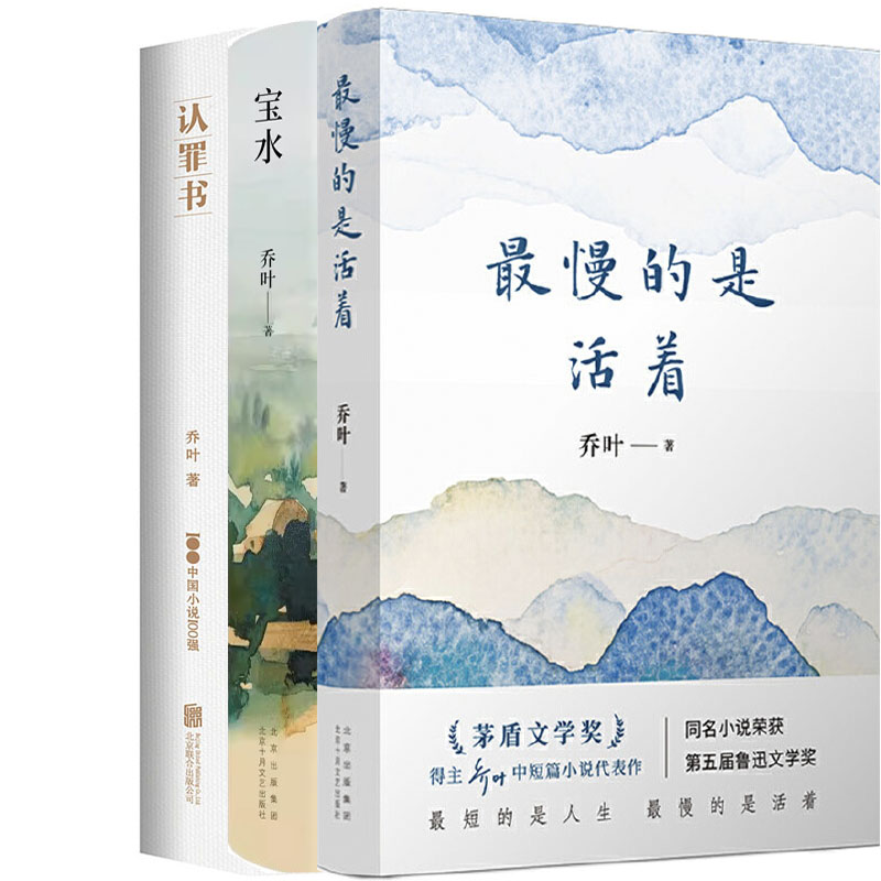 最慢的是活着宝水乔叶认罪书