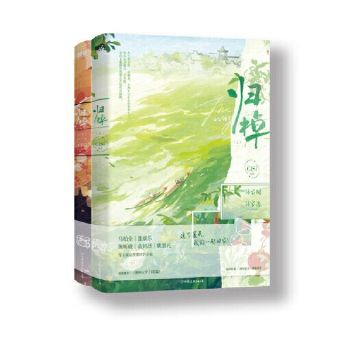 归棹：共二册 作者:CISI 编著 出版社:中国友谊出版公司