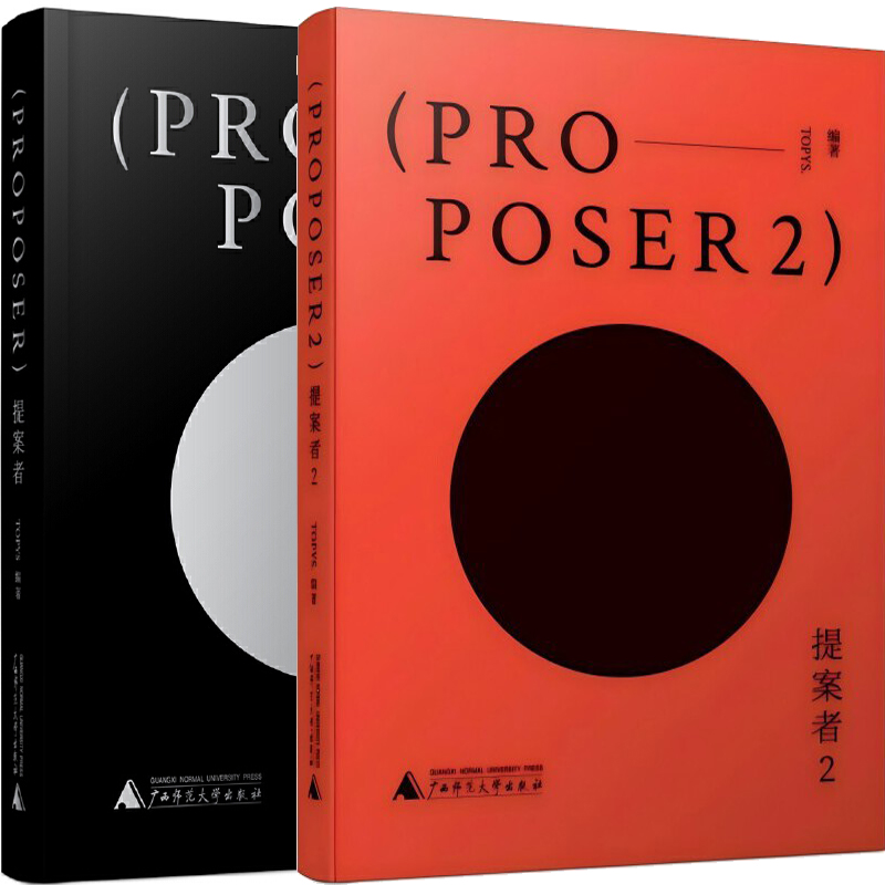 提案者1+提案者2共2册 作者:TOPYS编著 出版社:广西师范大学出版社