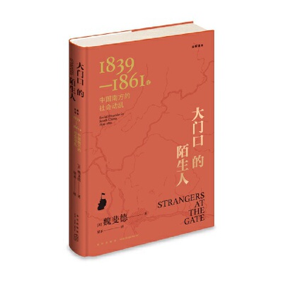 大门口的陌生人魏斐德