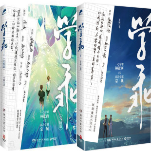 幸闻 著 出版 学乖 湖南文艺出版 作者 社 青春小说 完结篇共2册