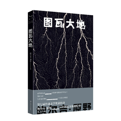 图瓦大地 作者:鲍尔吉 原野 著 出版社:上海文艺出版社