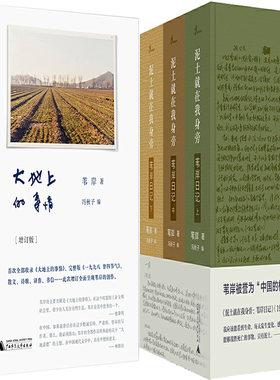 大地上的事情+泥土就在我身旁：苇岸日记共4册 作者:苇岸 著 冯秋子 编 出版社:广西师范大学出版社