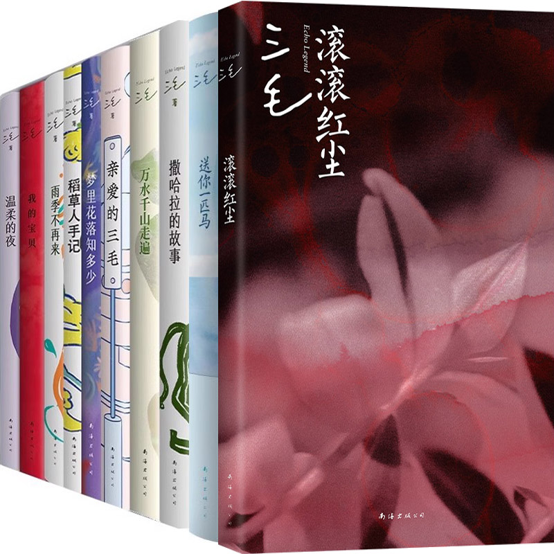 三毛作品10册 滚滚红尘+送你一匹马+撒哈拉的故事+雨季不再来+梦里花落知多少+万水千山走遍+温柔的夜+稻草人手记等 作者:三毛