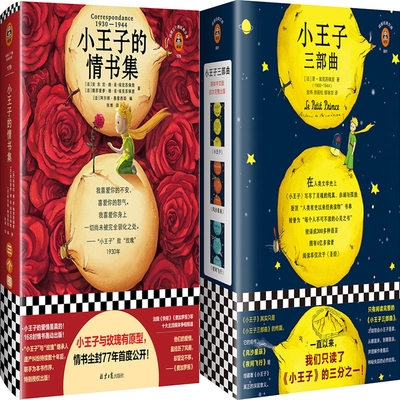 小王子的情书集三部曲圣埃克苏佩