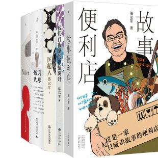 酒馆离开 匡超人 骆以军 故事便利店 文学小说 作者 我们自夜暗 女儿 骆以军作品5册 月球姓氏
