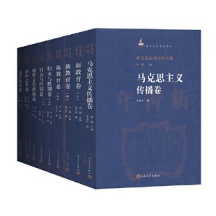 作者 孙郁 主编 新文化运动史料丛编 社 6卷 出版 人民文学出版