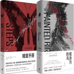 暗室手册+被涂污的鸟共2册 作者:[美] 耶日·科辛斯基 出版社:上海人民出版社 上海出版集团