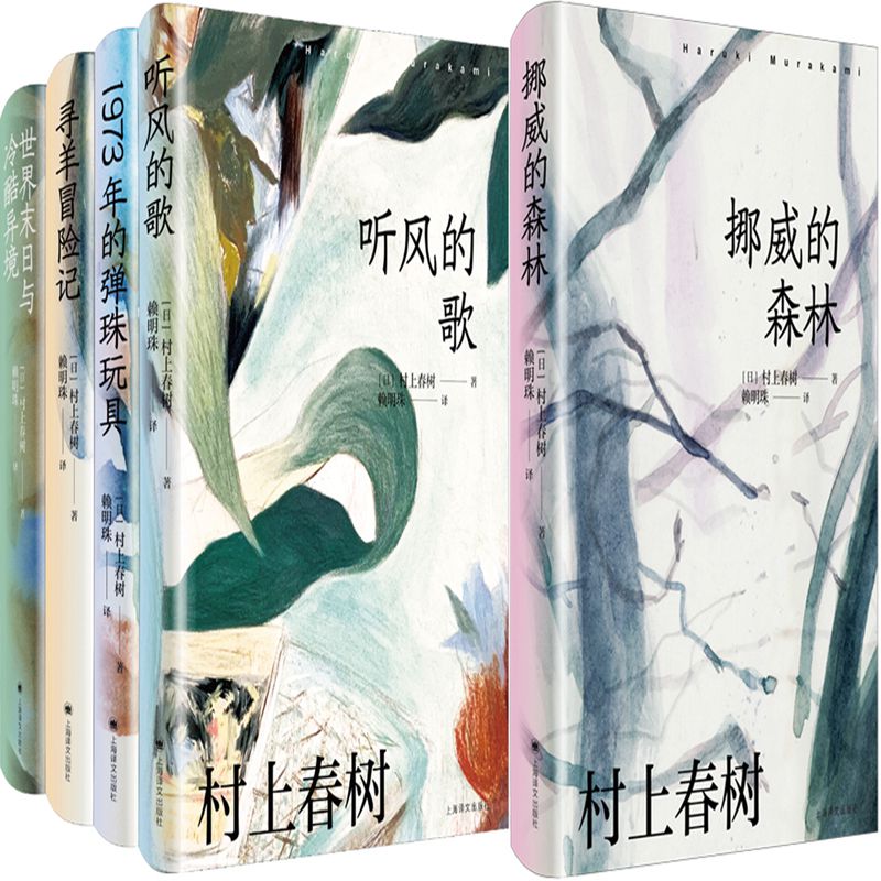 村上春树挪威的森林寻羊冒险记