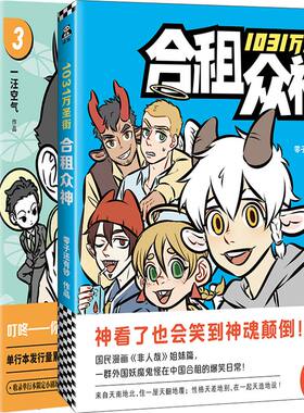 漫画1031万圣街合租众神N5+非人哉1-3 共4册 非人哉3N5作者:零子还有钞 一汪空气 幽默搞笑漫画