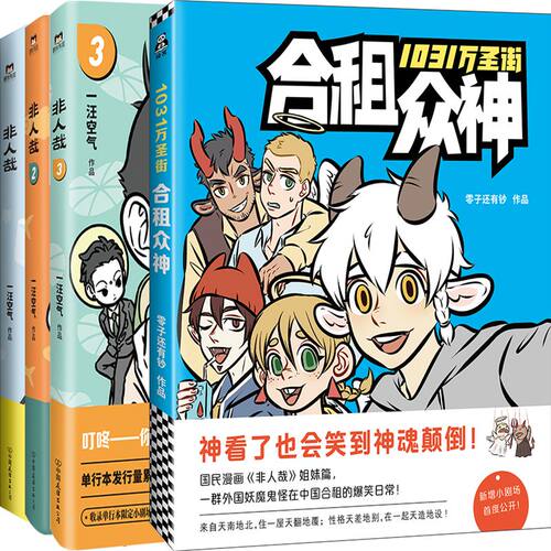 幽默搞笑漫画