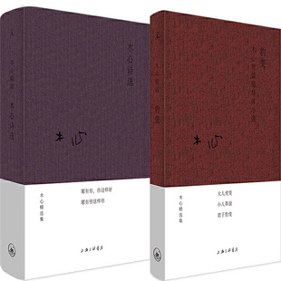 木心诗选+豹变共2册 作者:木心 出版社:上海三联书店