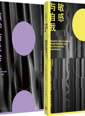 嫉妒与社会+敏感与自我共2册 作者:[德] 赫尔穆特·舍克 [德]斯文娅·弗拉斯珀勒著 出版社:上海三联书店