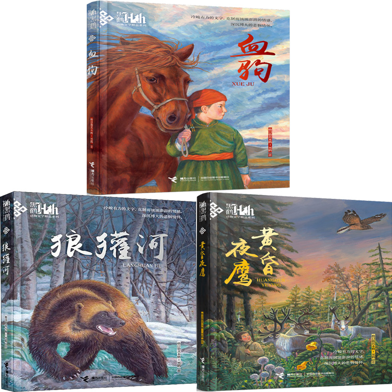 黑鹤动物小说狼獾河血驹黄昏夜鹰