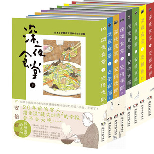 社 深夜食堂2 湖南文艺出版 安倍夜郎著 都市美食漫画 9共8册
