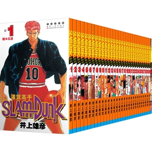 灌篮高手共31册 社 作者 出版 长春出版 井上雄彦 漫画