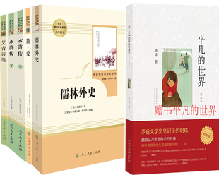 上下册 施耐庵 吴敬梓 作者 水浒传 儒林外史 简爱共5册 清 社 艾青诗选 出版 明 艾青 夏绿蒂.勃朗特著 人民教育出版