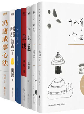 冯唐全集11册 北京，北京+活着活着就老了+十八岁给我一个姑娘+三十六大等 冯唐作品  青春文学小说