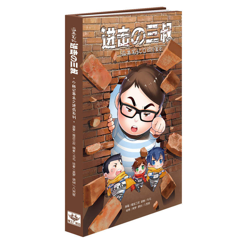 f2 进击的三叔q版记事本 作者:南派三叔