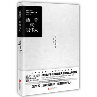 F4 活着就很*大 作者:凯文·布雷尔 著 余莉译 出版社:北京联合出版公司