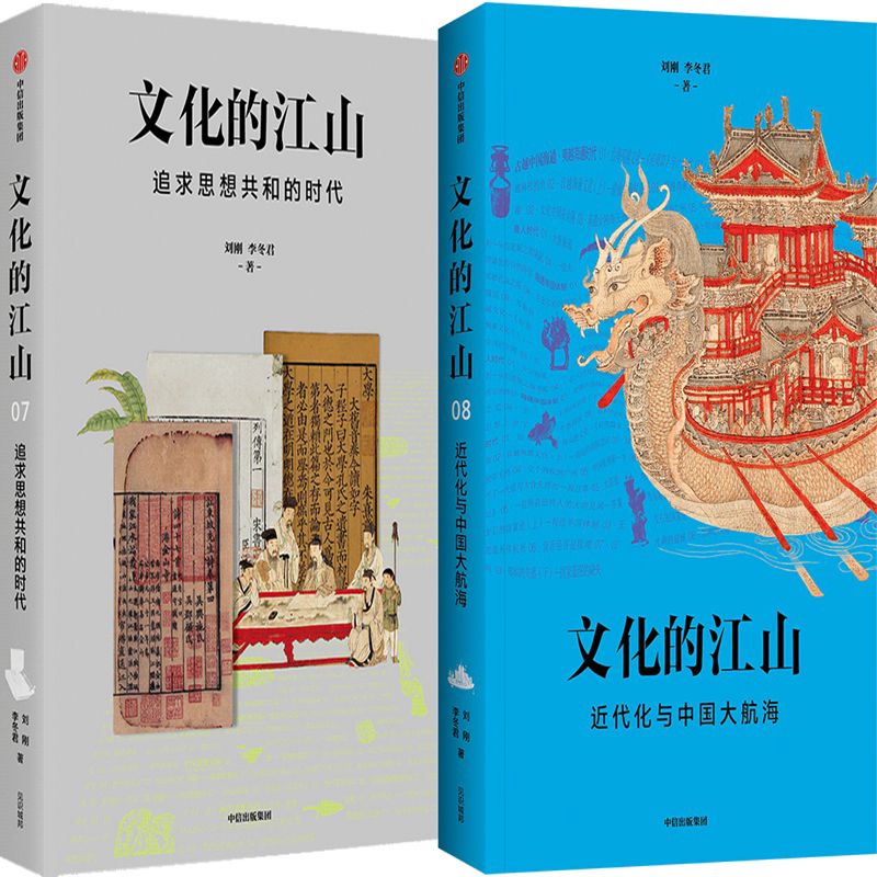 文化的江山追求思想共和近代化