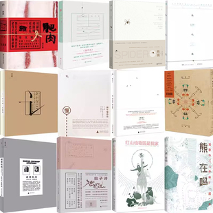 朱赢椿书12册 虫子诗+设计诗+虫子旁+肥肉+虫子本+便形鸟+蛛嘱+红山动物园是我家+熊在吗+蚁呓+语录杜尚等 作者:朱赢椿 等著