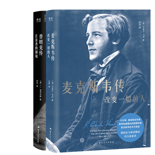 普朗克传:正直者的困境+麦克斯韦传:改变一切的人共2册 作者:【美】J.L.海尔布朗 【英】巴兹尔·马洪