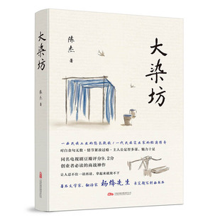 大染坊 作者:陈杰 出版社:万卷出版公司