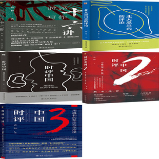 曹林作品5册 时评中国：用理性反抗坏逻辑、时评中国2、时评中国3、时评写作十六讲、北大熏出来的评论 作者:曹林等P
