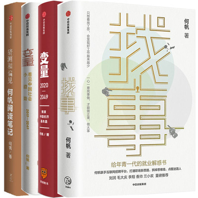 何帆找事变量推演中国经济基本盘