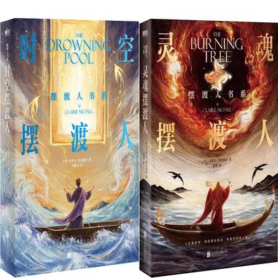 摆渡人书系 时空摆渡人+灵魂摆渡人共2册 作者:(英) 克莱儿·麦克福尔著 出版社:北京联合出版有限公司