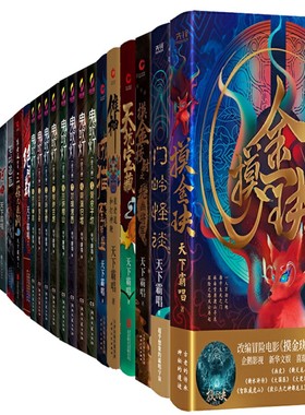 天下霸唱小说26册 摸金玦+门岭怪谈+摸金校尉之九幽将军+天坑宝藏+傩神+贼猫+鬼吹灯系列等 作者:天下霸唱 著 悬疑探秘小说