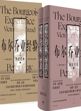 布尔乔亚经验感官生活黑衣爱神