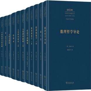 中外哲学典籍大全11册 新工具+数理哲学导论+精神现象学+皮浪学说概要+人类理智新论+思想录+文明论概略+全部知识学的基础等