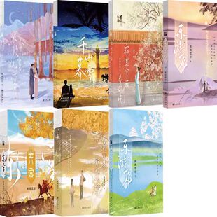 匪我思存小说9册 乐游原·上下册+来不及说我爱你+寂寞空庭春欲晚+千山暮雪+东宫+爱你是最好的时光 作者:匪我思存 著 言情小说